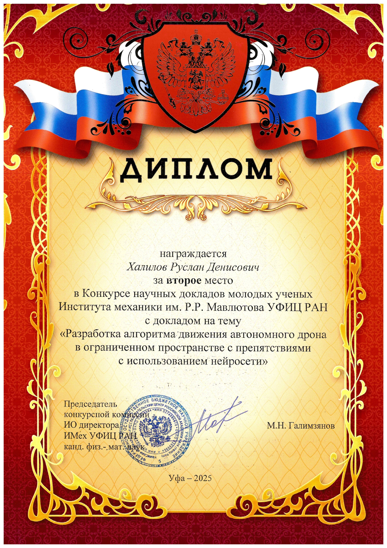 Diplom_H_page-0001.jpg