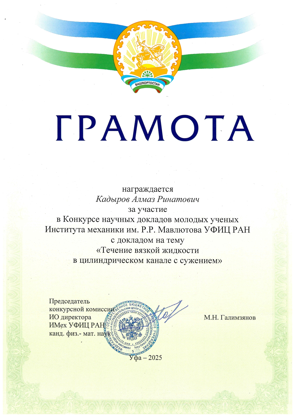 Diplom_K_page-0001.jpg