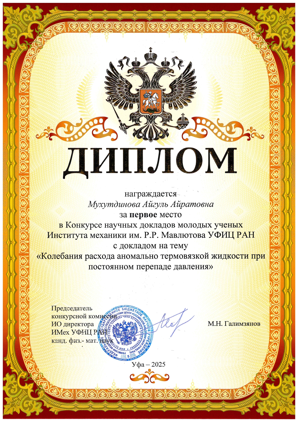 Diplom_M_page-0001.jpg