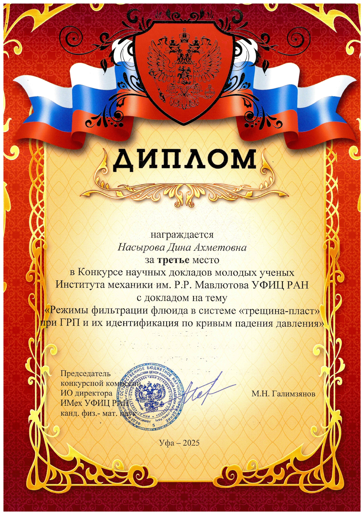 Diplom_N_page-0001.jpg