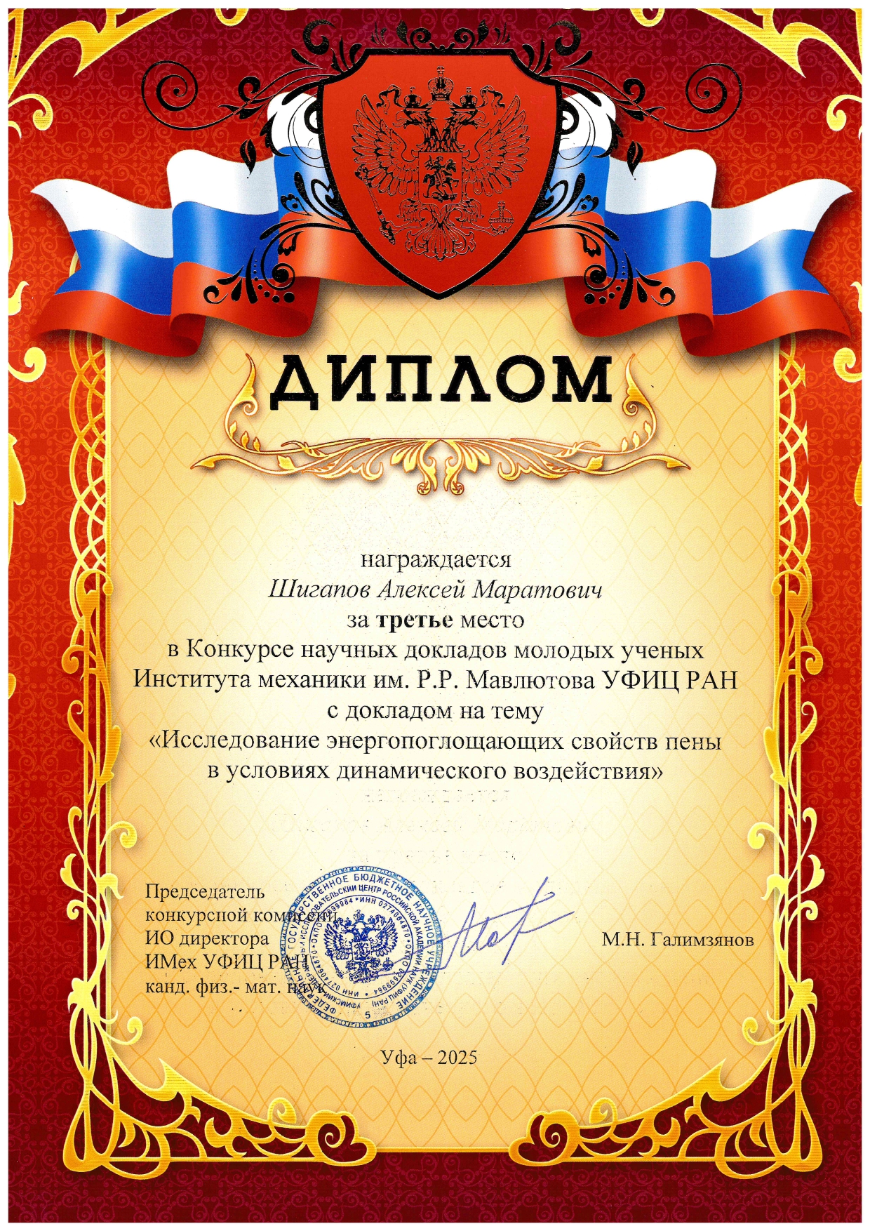 Diplom_Sh_page-0001.jpg