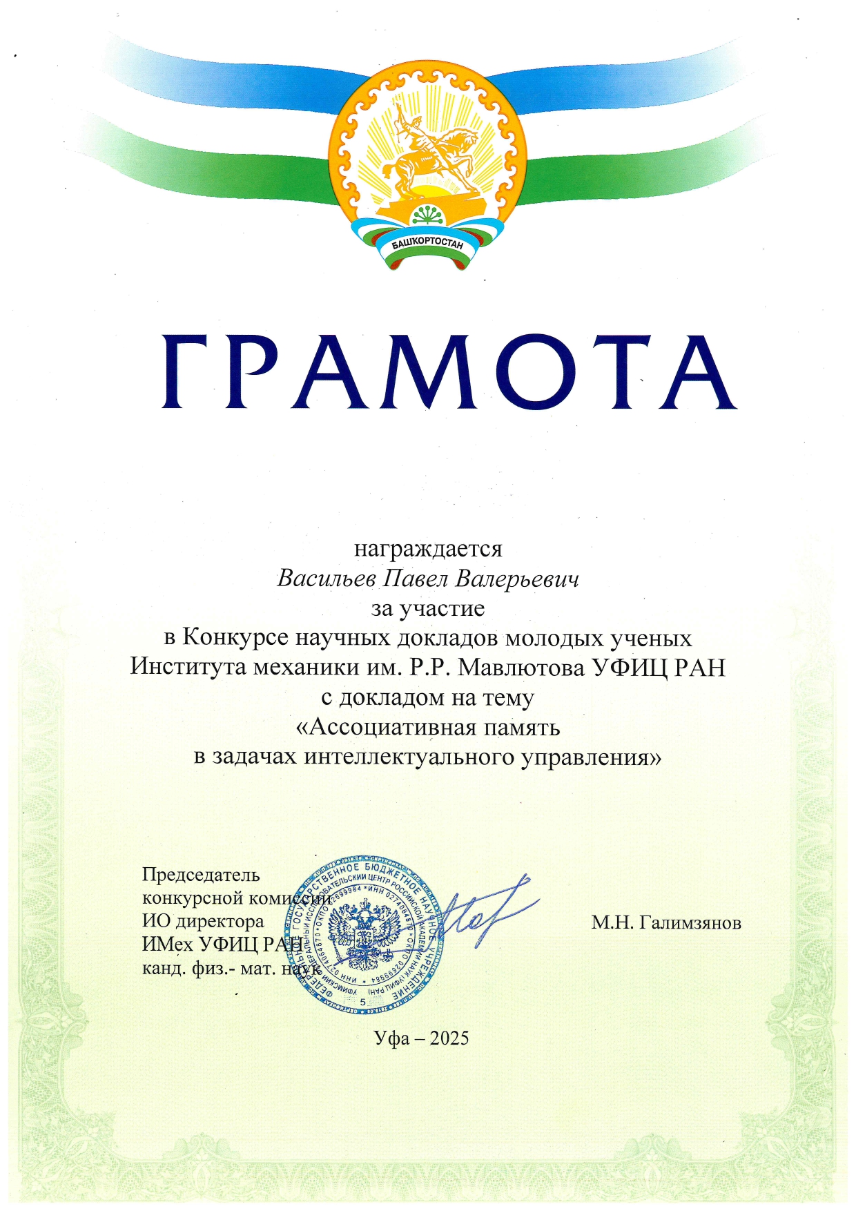 Diplom_V_page-0001.jpg